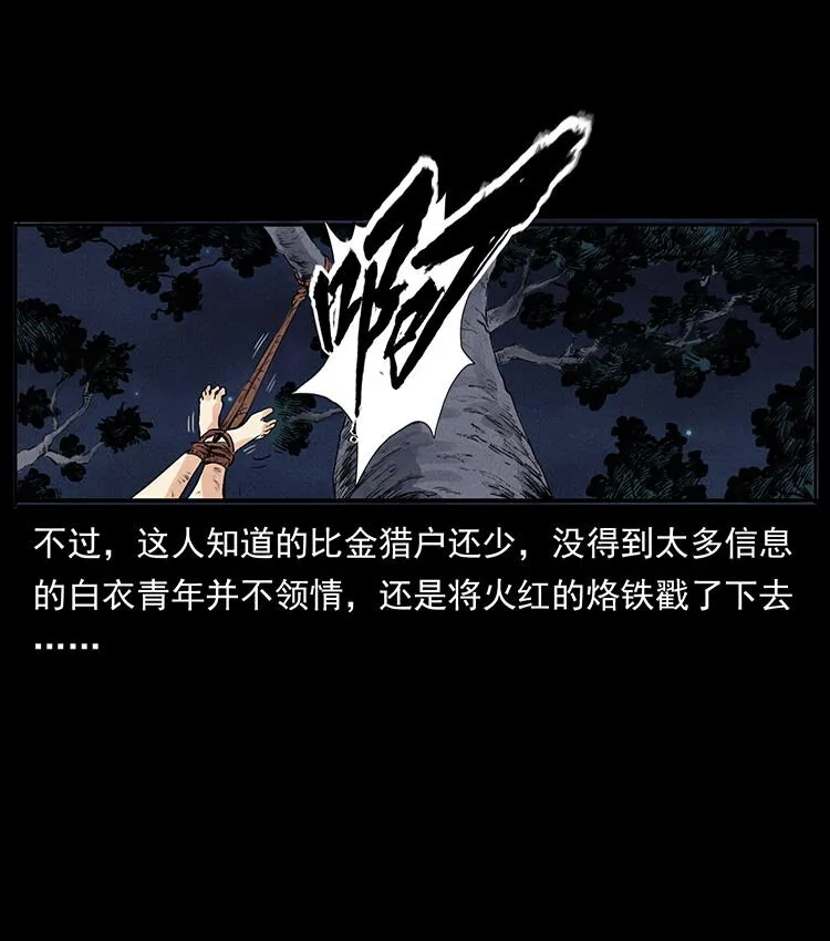 外传 洛生传3 剿匪 第85页