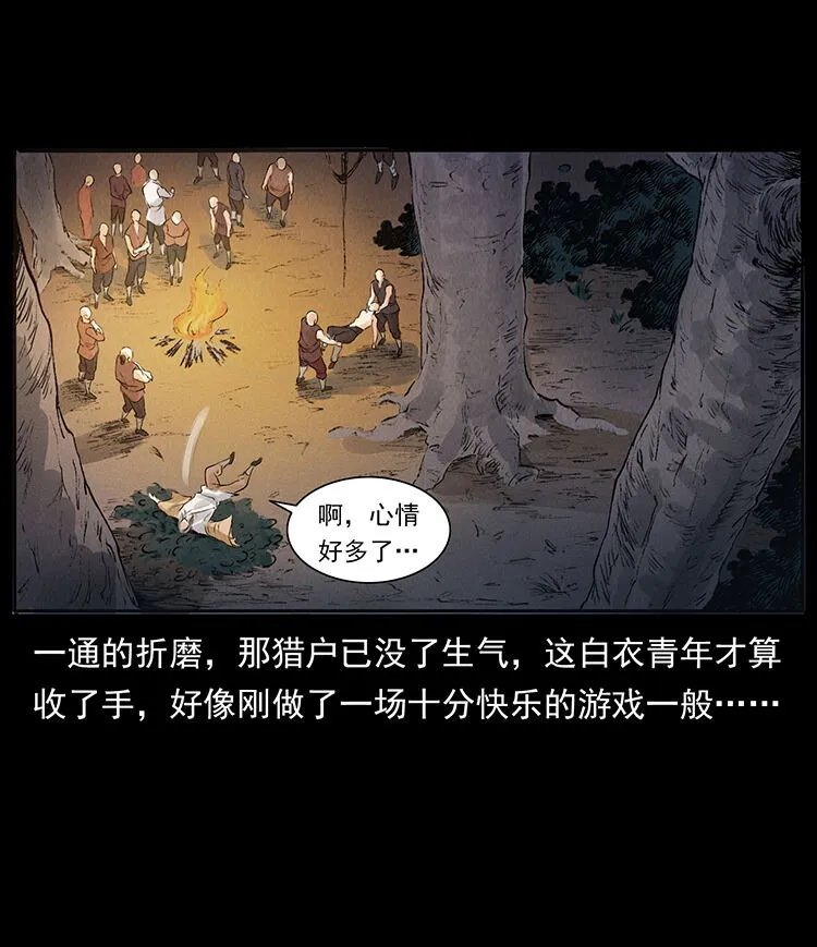 外传 洛生传3 剿匪 第86页