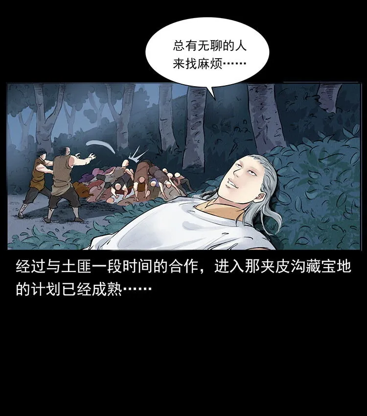 外传 洛生传3 剿匪 第87页