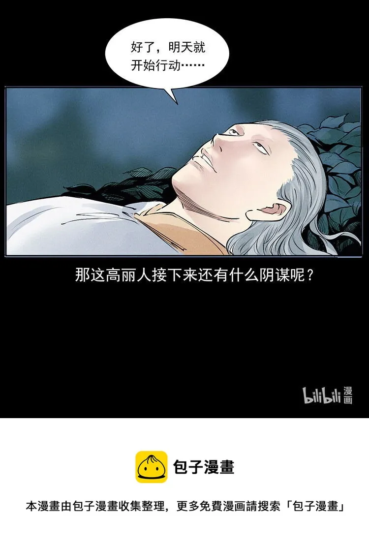 外传 洛生传3 剿匪 第88页
