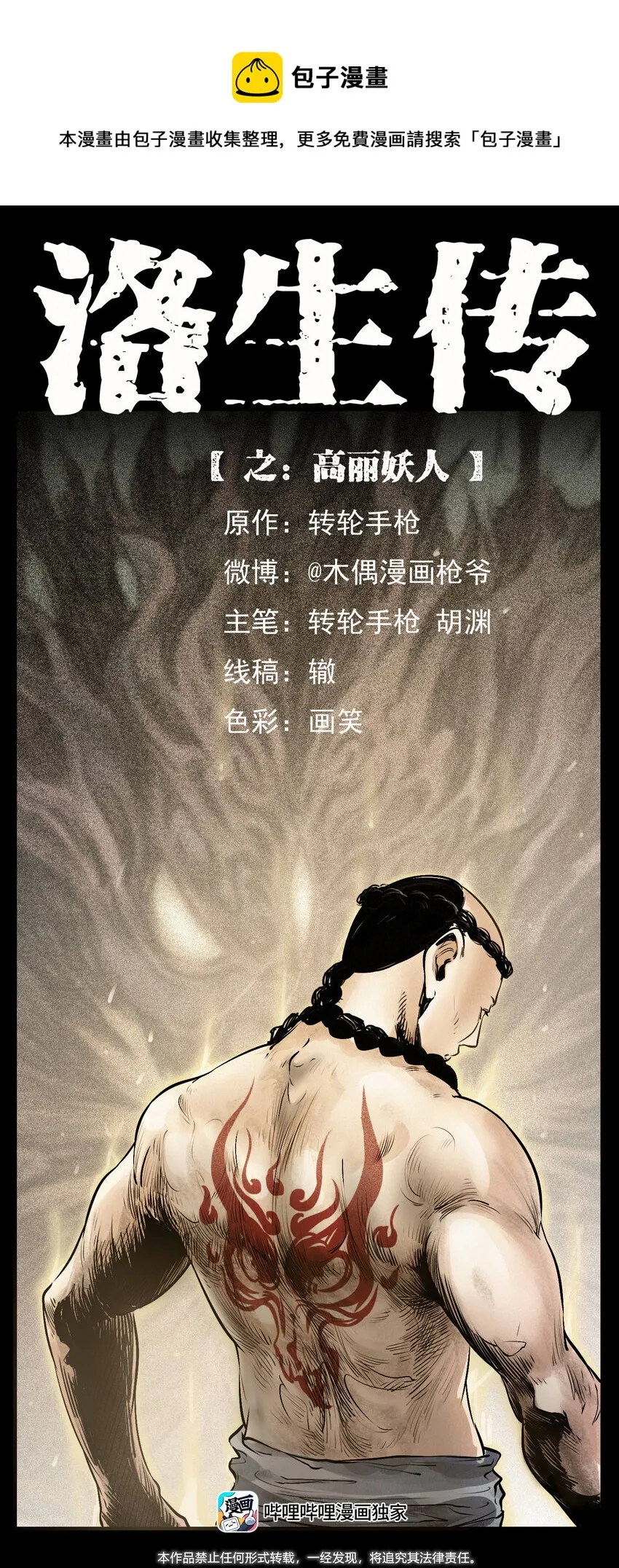 外传 洛生传4 高丽妖人 第1页