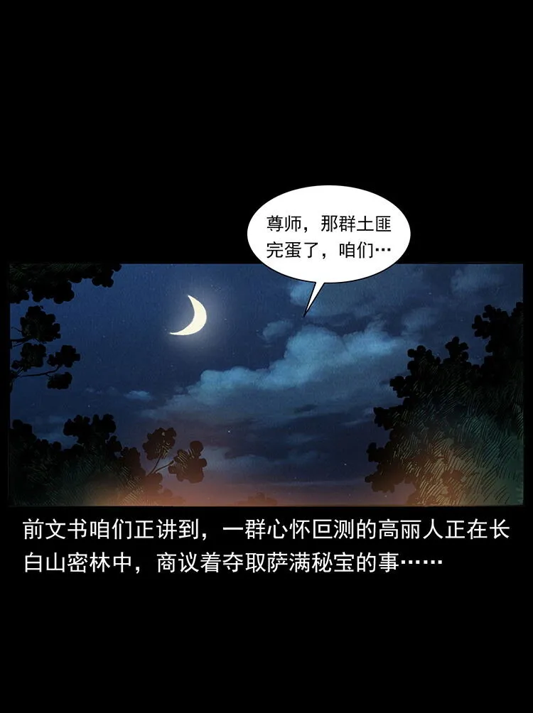 外传 洛生传4 高丽妖人 第2页