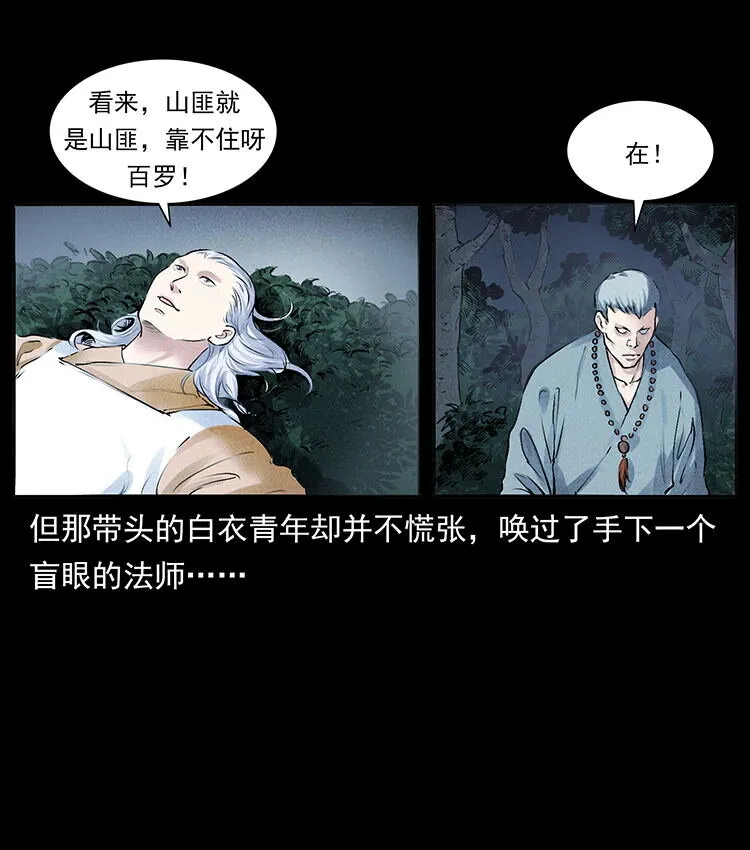 外传 洛生传4 高丽妖人 第4页