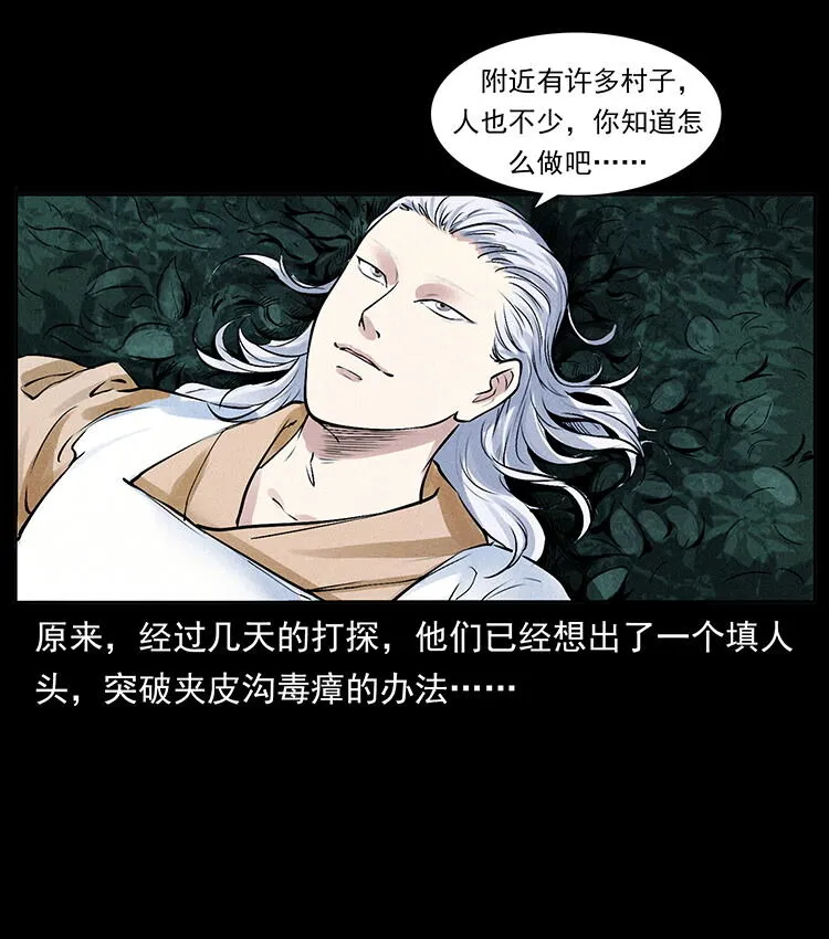 外传 洛生传4 高丽妖人 第5页