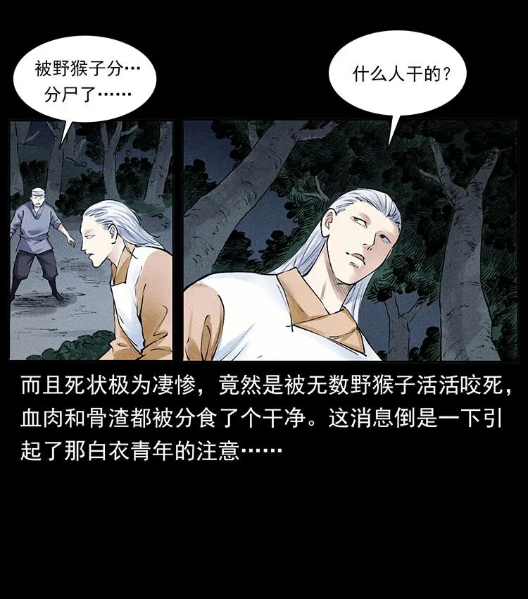 外传 洛生传4 高丽妖人 第7页