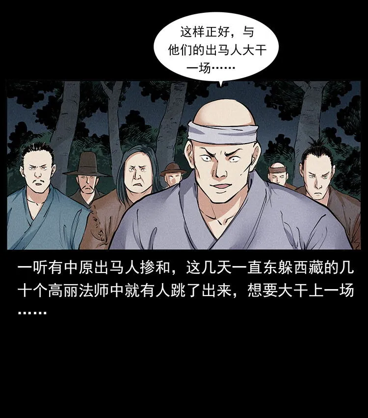 外传 洛生传4 高丽妖人 第10页