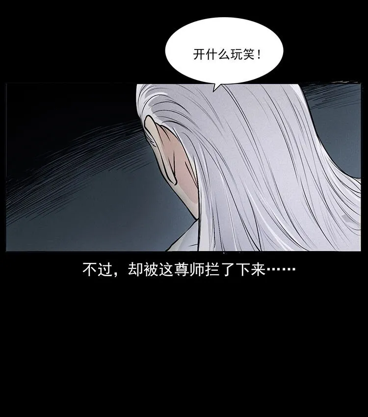 外传 洛生传4 高丽妖人 第11页