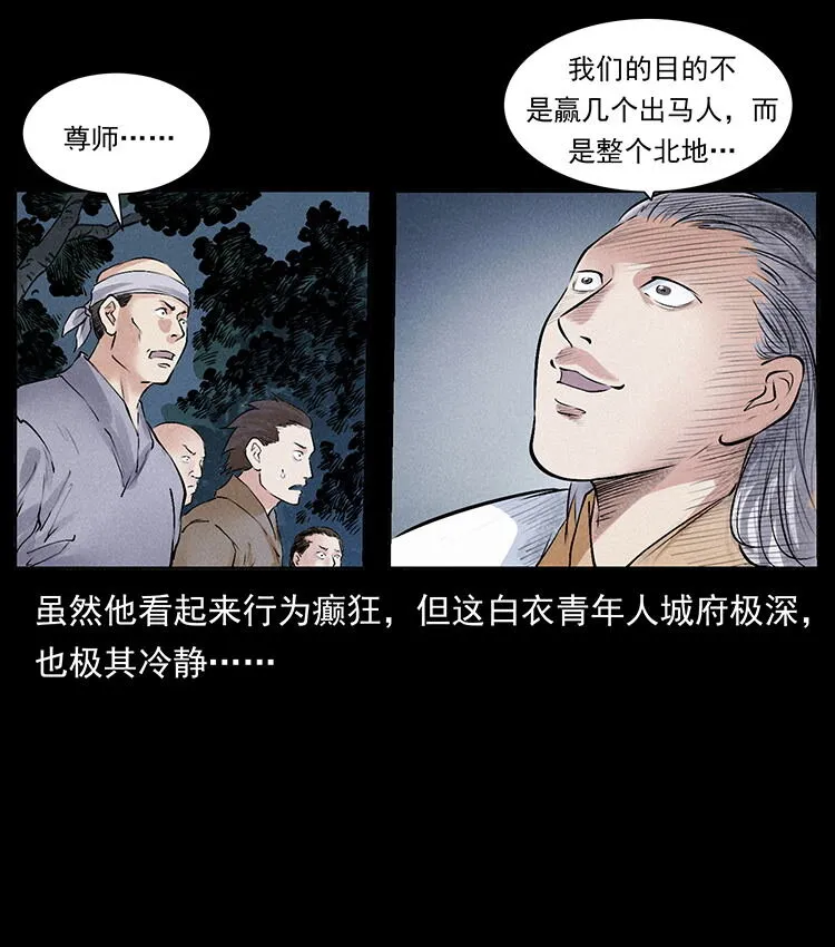 外传 洛生传4 高丽妖人 第12页