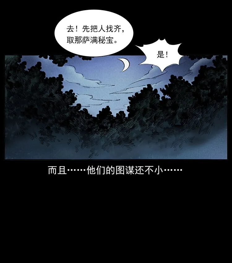 外传 洛生传4 高丽妖人 第13页