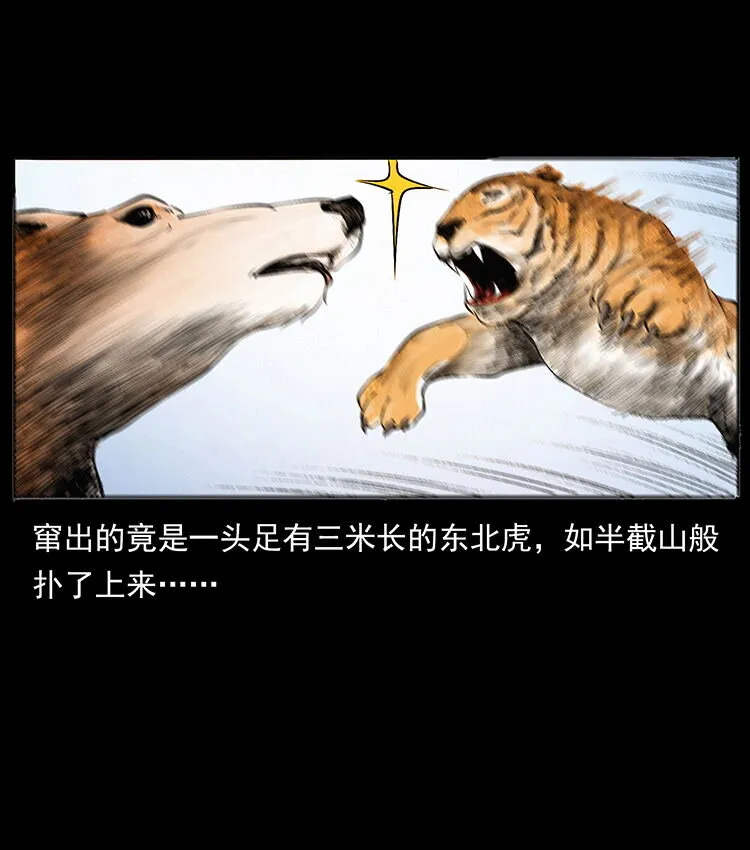 外传 洛生传4 高丽妖人 第16页