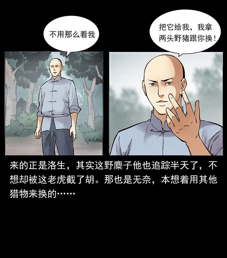 外传 洛生传4 高丽妖人 第19页