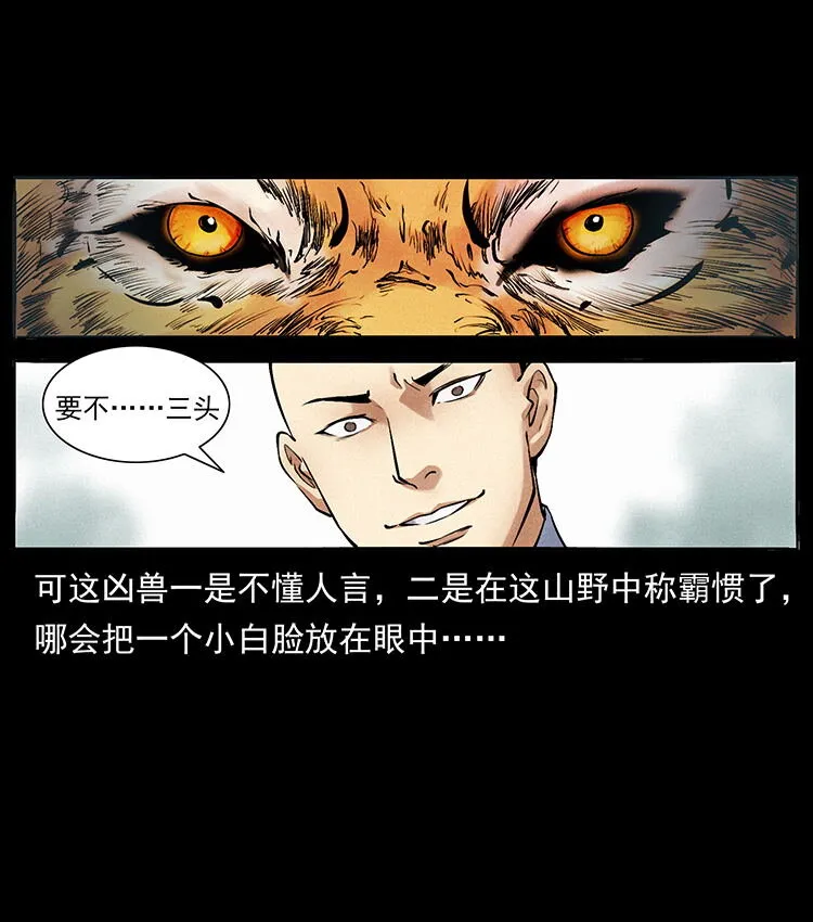 外传 洛生传4 高丽妖人 第20页