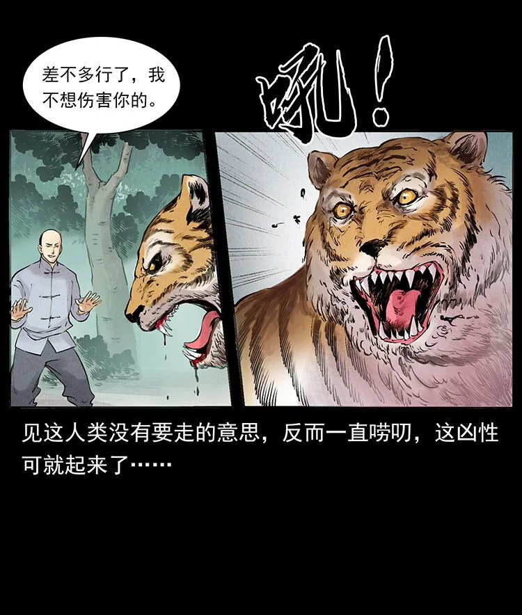 外传 洛生传4 高丽妖人 第21页