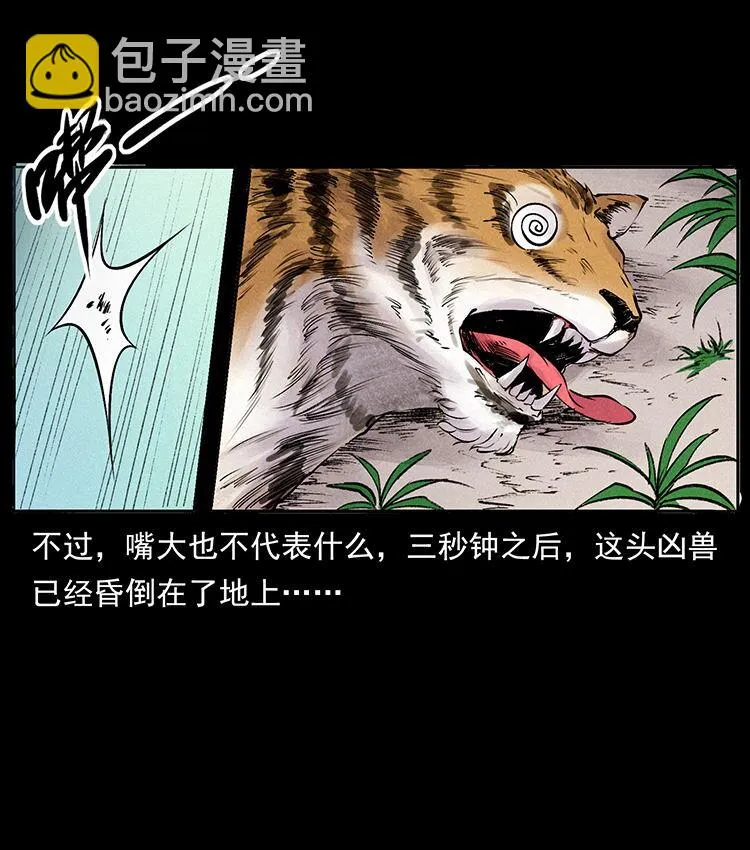 外传 洛生传4 高丽妖人 第23页