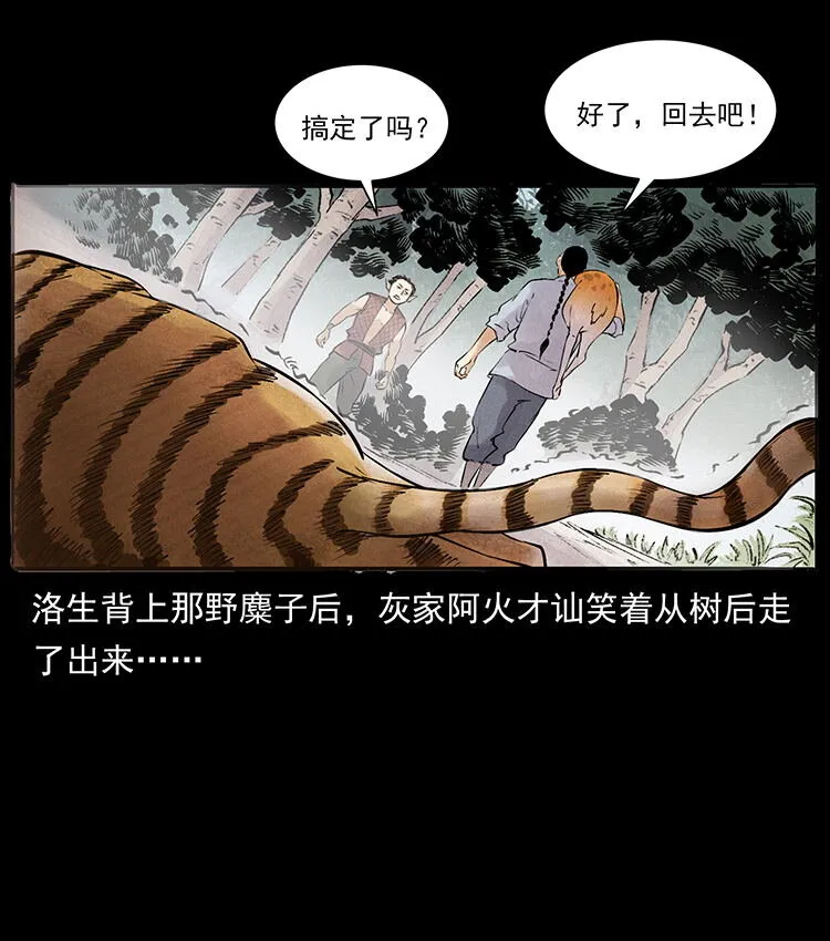 外传 洛生传4 高丽妖人 第24页