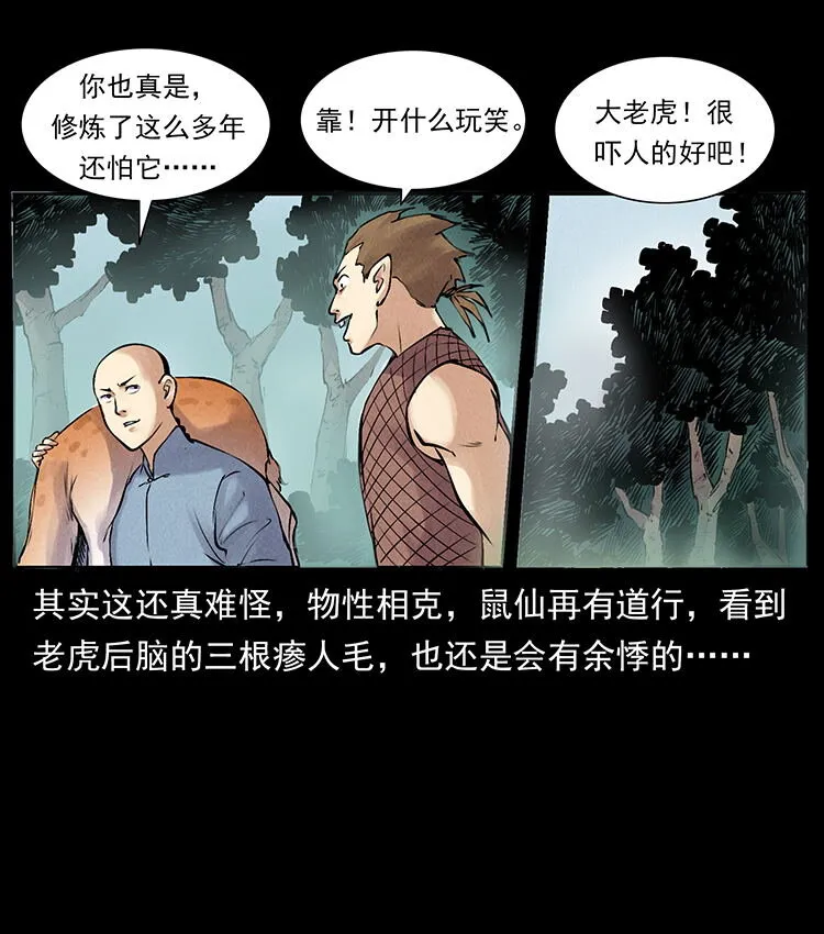 外传 洛生传4 高丽妖人 第25页