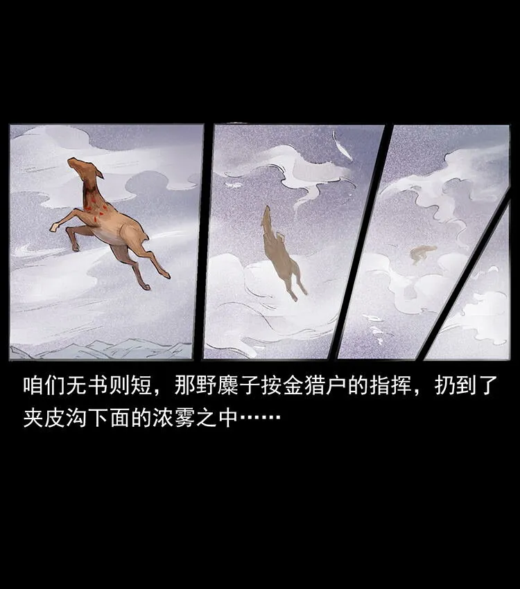 外传 洛生传4 高丽妖人 第26页