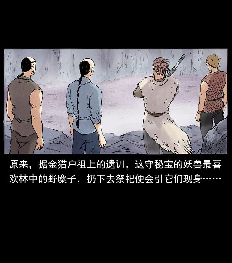外传 洛生传4 高丽妖人 第27页