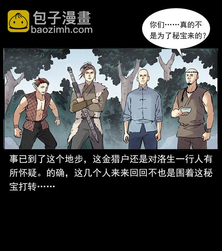 外传 洛生传4 高丽妖人 第28页