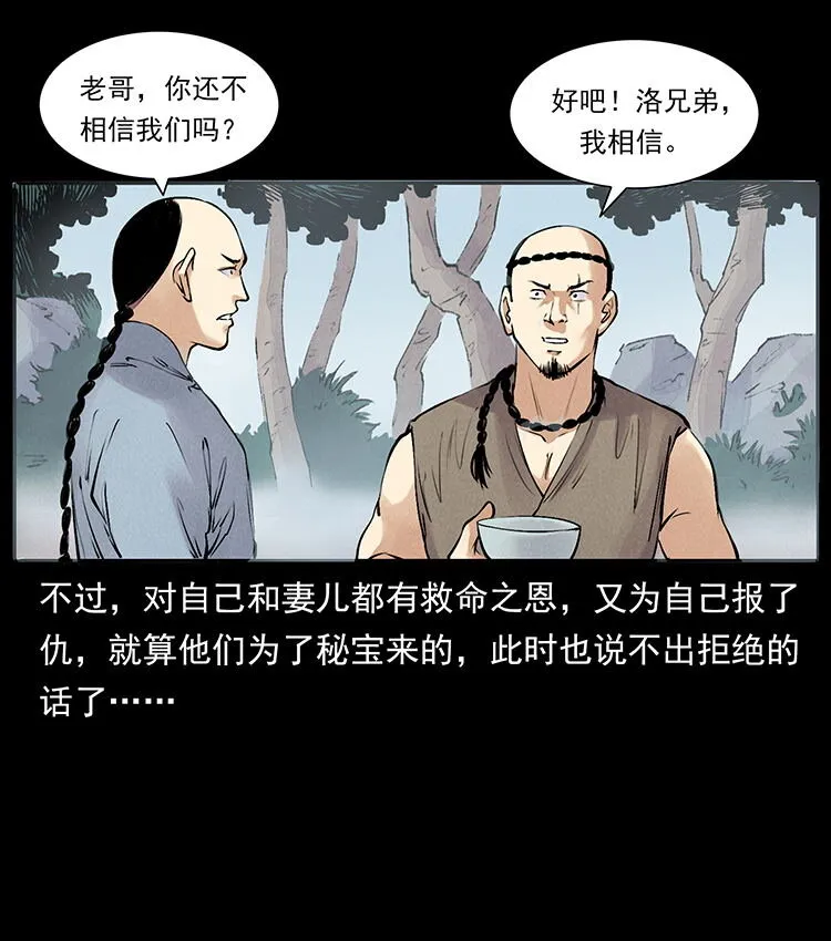 外传 洛生传4 高丽妖人 第29页