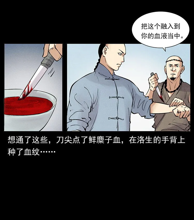 外传 洛生传4 高丽妖人 第30页