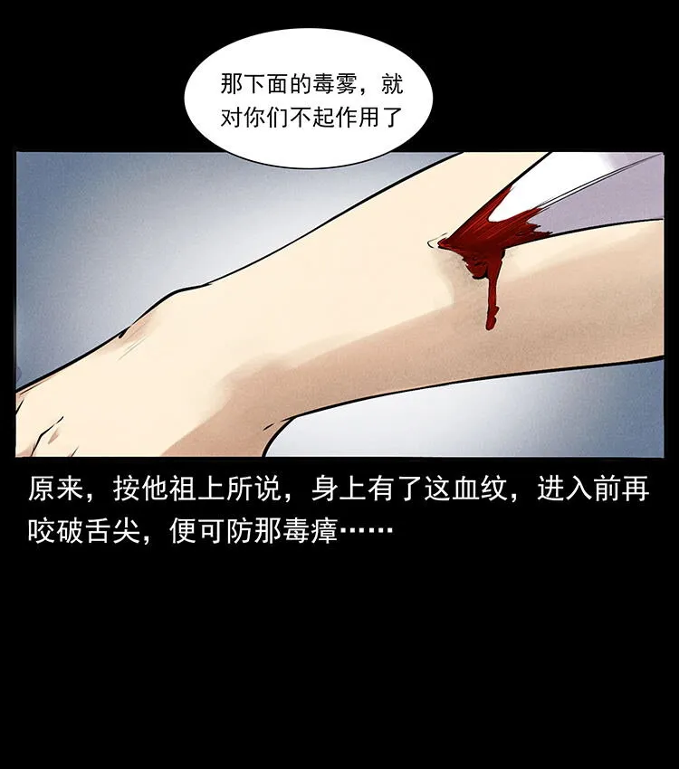 外传 洛生传4 高丽妖人 第31页