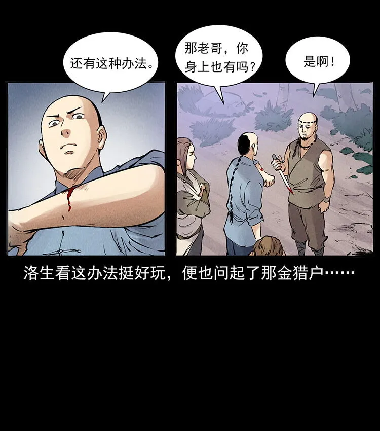 外传 洛生传4 高丽妖人 第32页