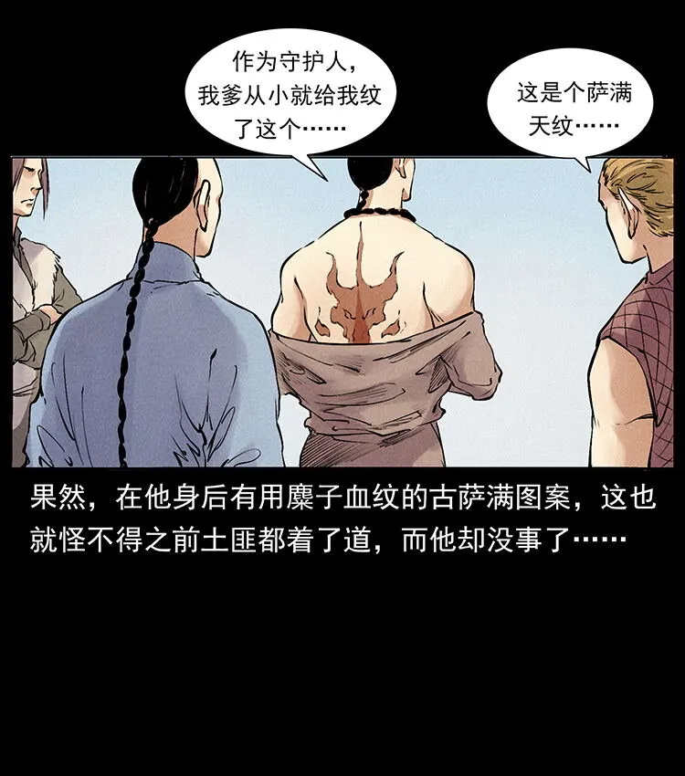 外传 洛生传4 高丽妖人 第33页