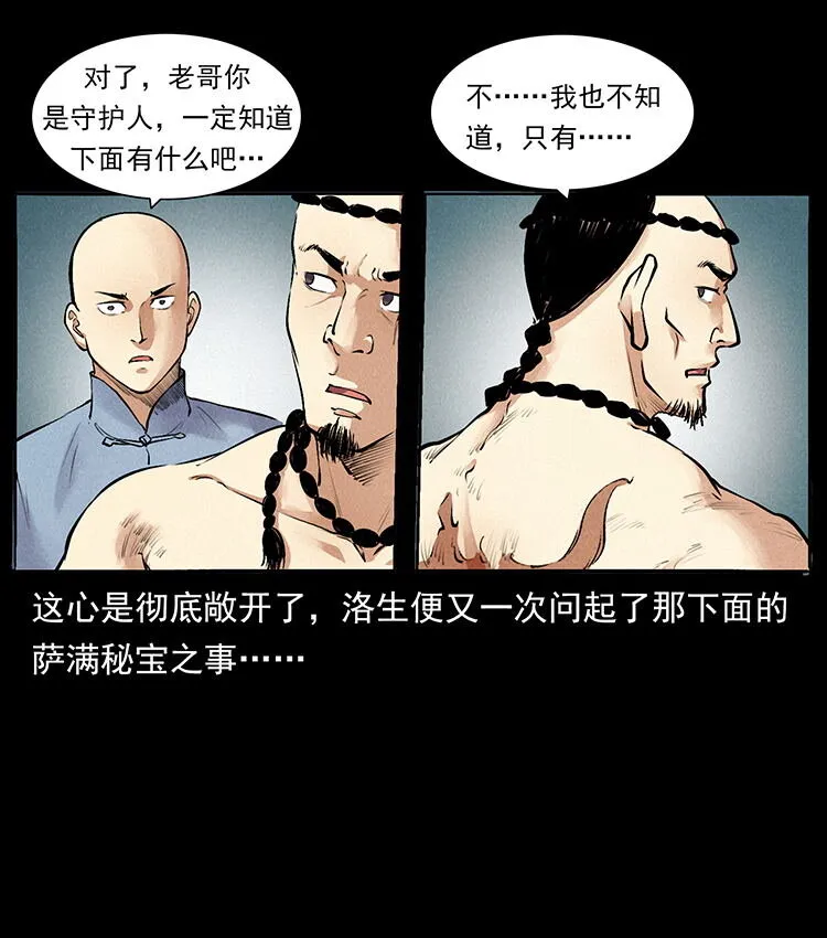 外传 洛生传4 高丽妖人 第34页