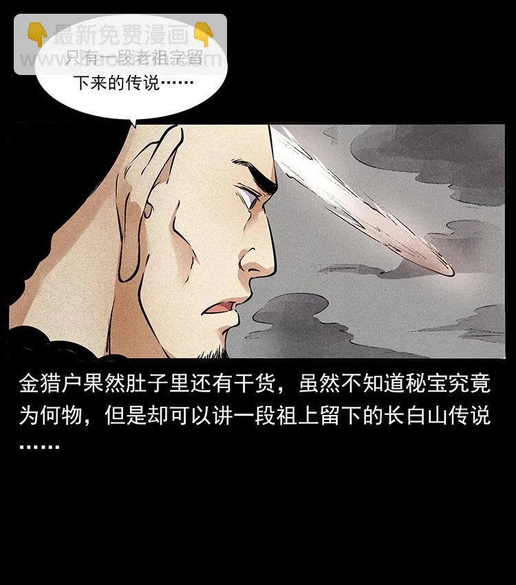 外传 洛生传4 高丽妖人 第35页