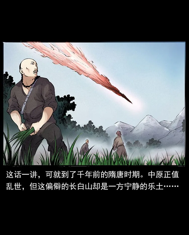 外传 洛生传4 高丽妖人 第36页