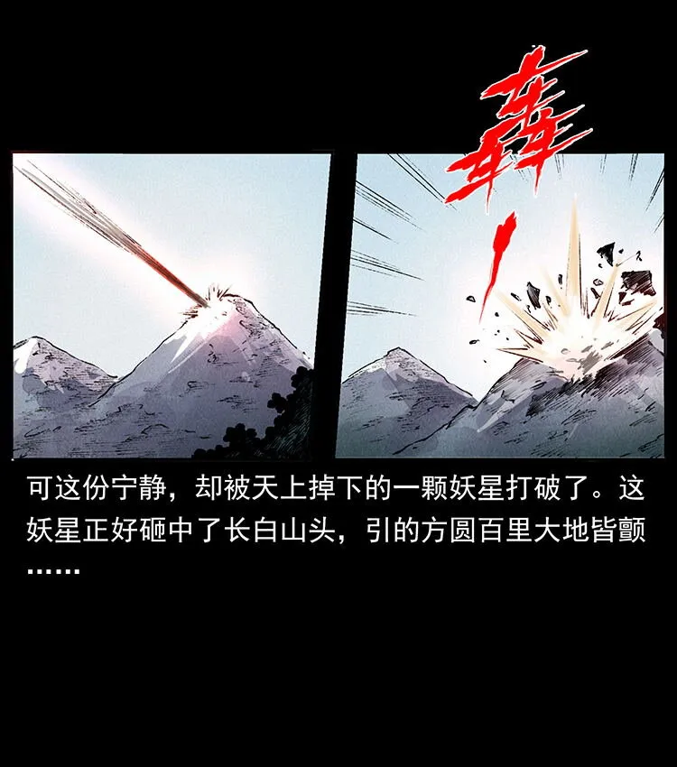外传 洛生传4 高丽妖人 第37页
