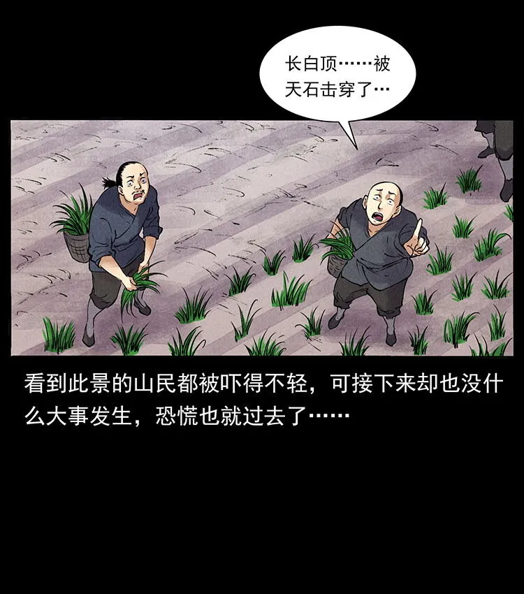 外传 洛生传4 高丽妖人 第38页