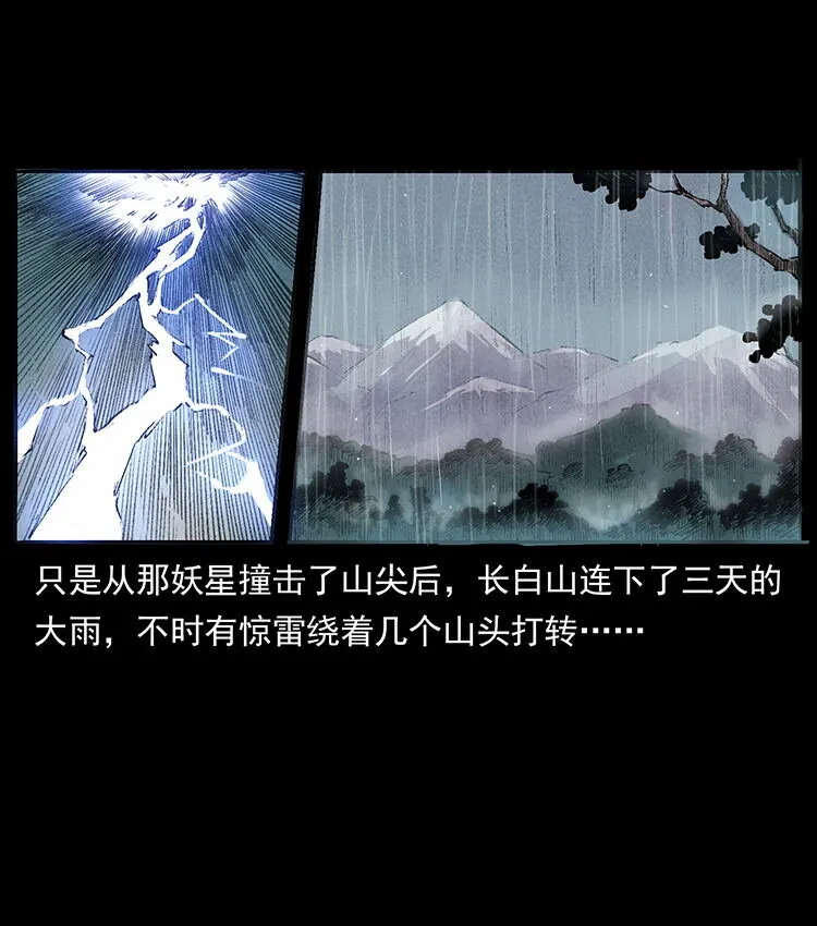 外传 洛生传4 高丽妖人 第39页