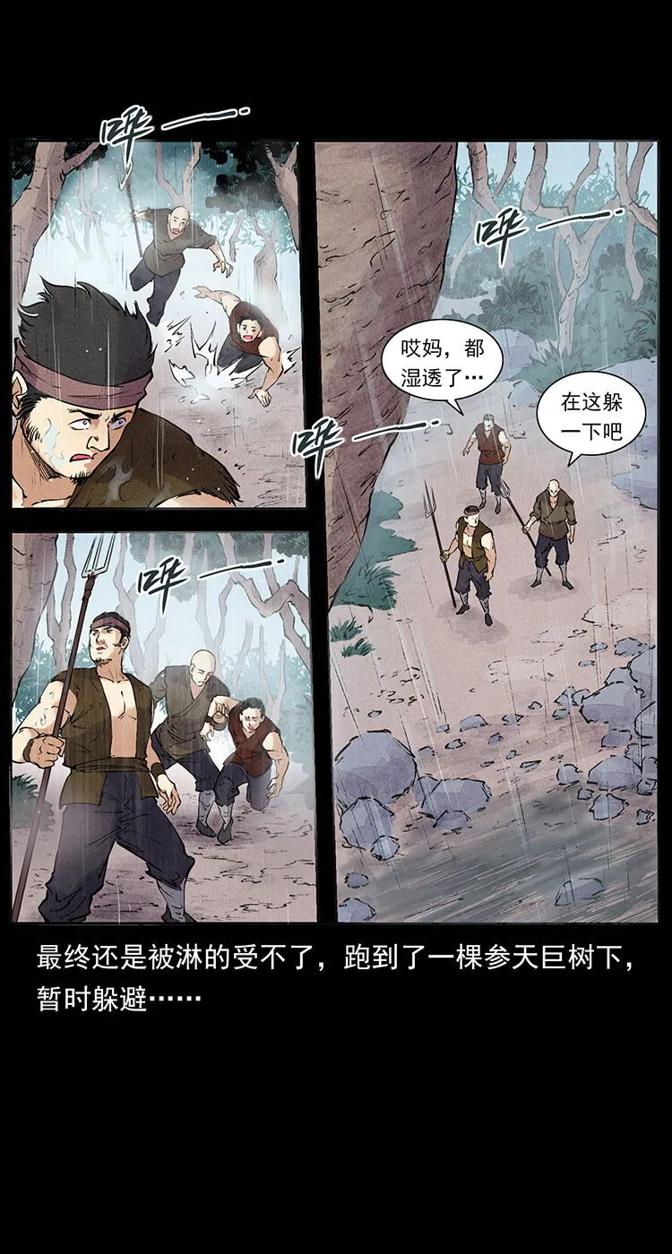 外传 洛生传4 高丽妖人 第41页