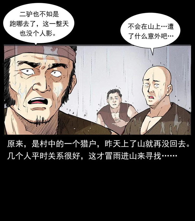 外传 洛生传4 高丽妖人 第42页