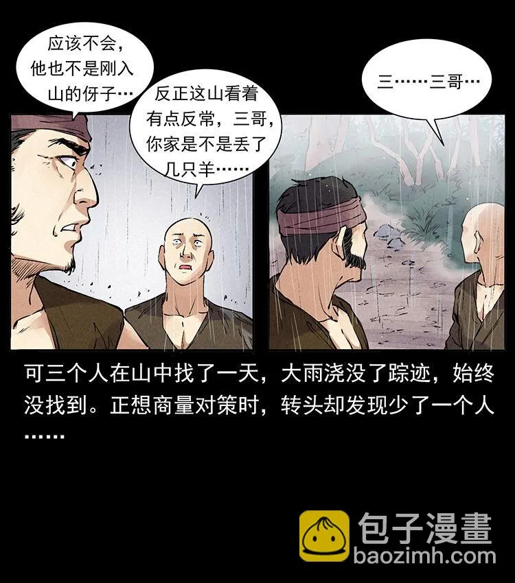外传 洛生传4 高丽妖人 第43页