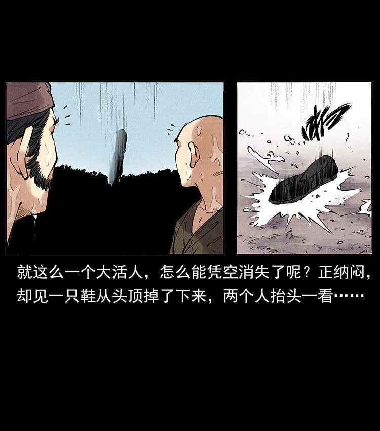 外传 洛生传4 高丽妖人 第44页