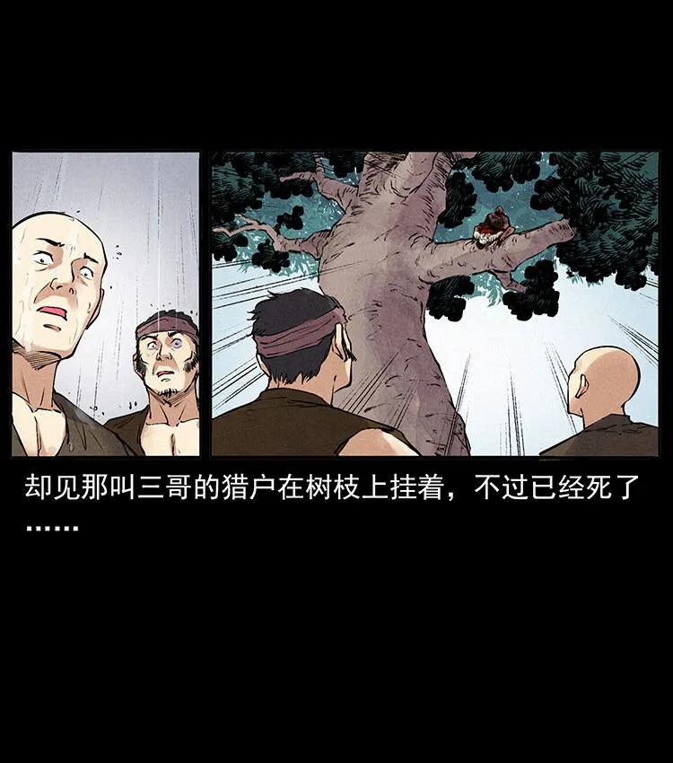 外传 洛生传4 高丽妖人 第45页