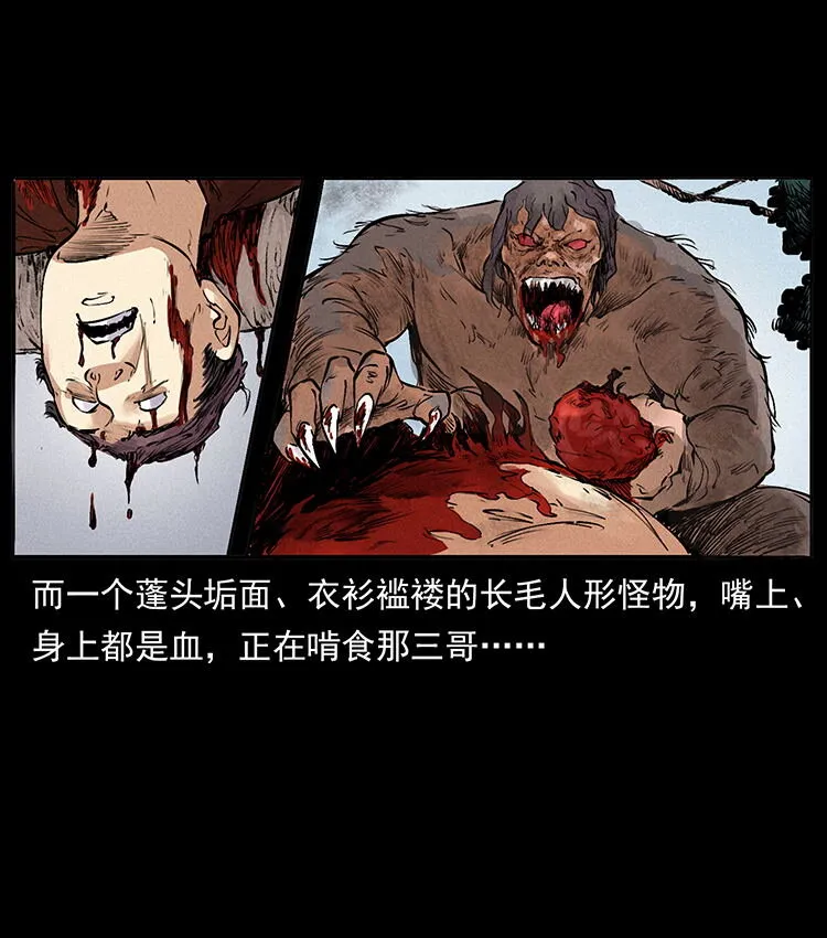 外传 洛生传4 高丽妖人 第46页