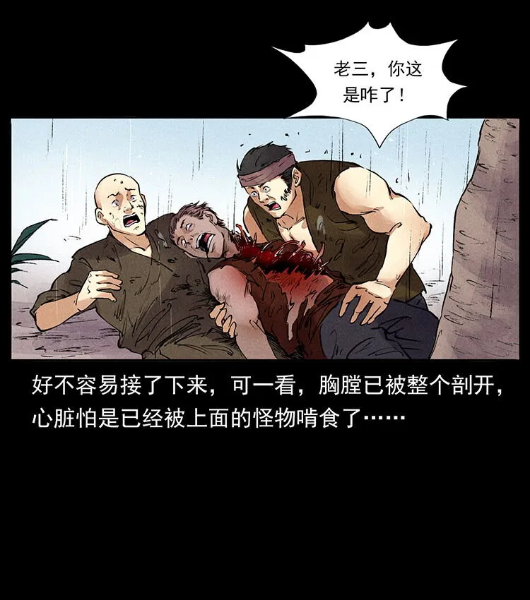 外传 洛生传4 高丽妖人 第49页