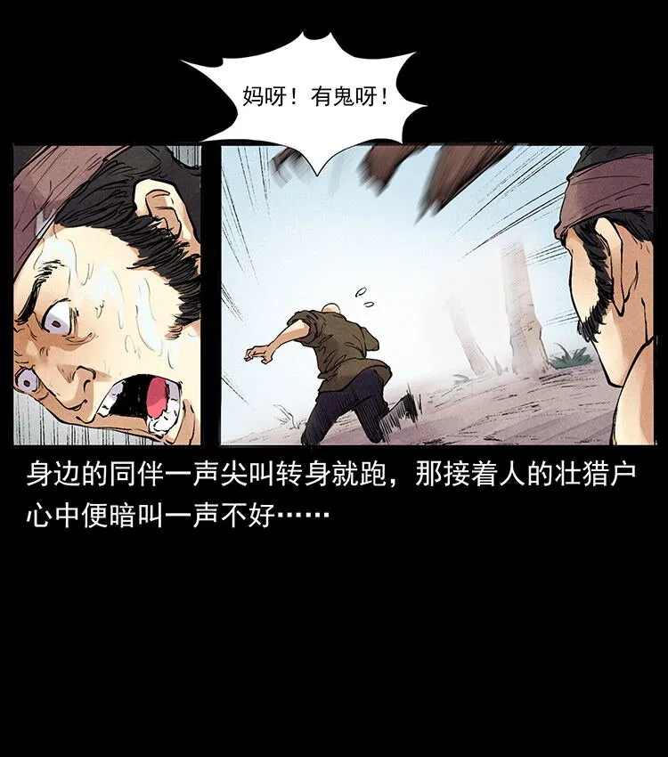 外传 洛生传4 高丽妖人 第50页