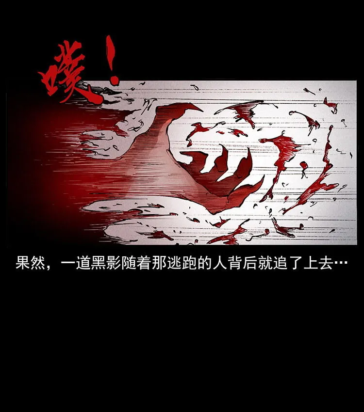 外传 洛生传4 高丽妖人 第51页