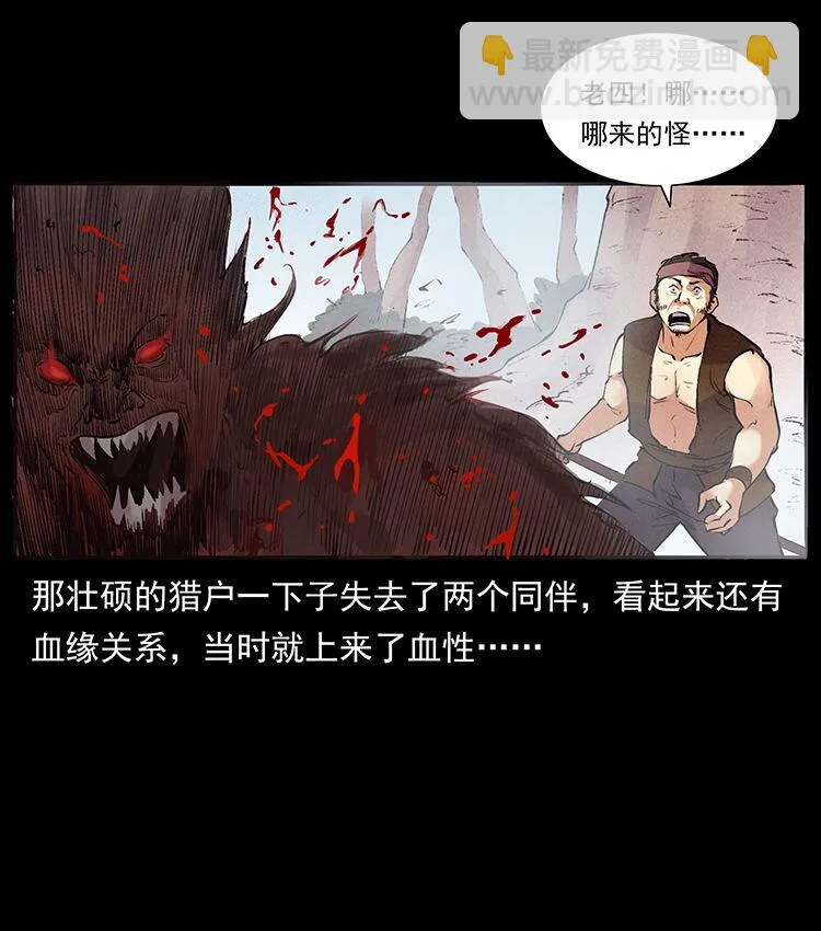 外传 洛生传4 高丽妖人 第53页