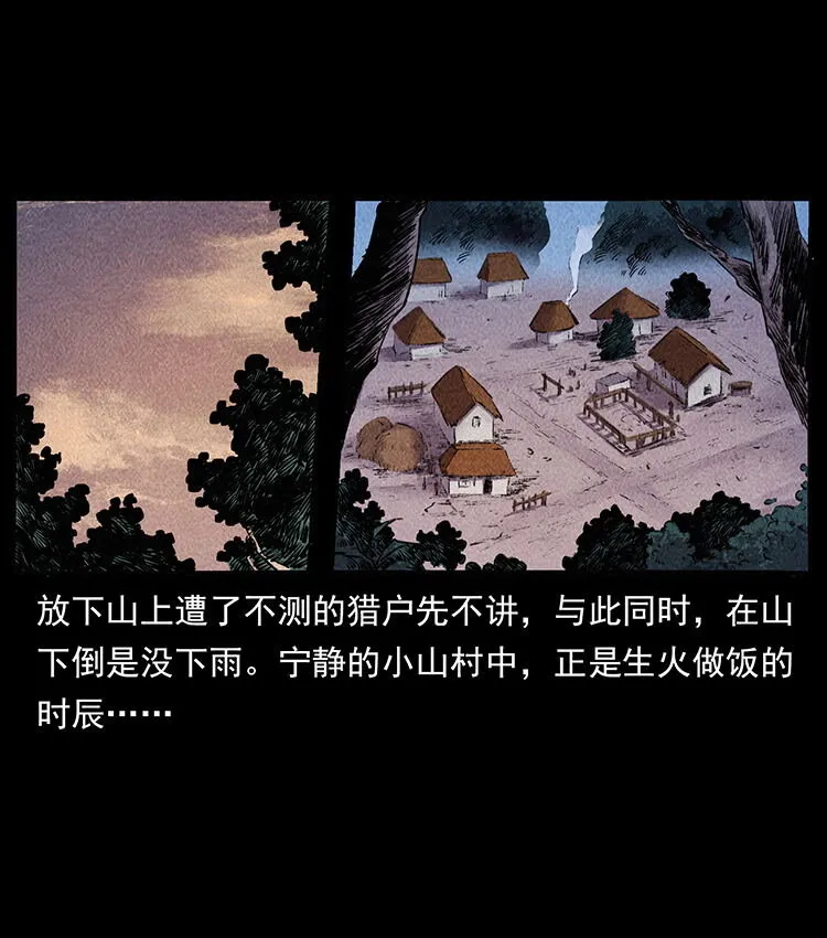 外传 洛生传4 高丽妖人 第60页