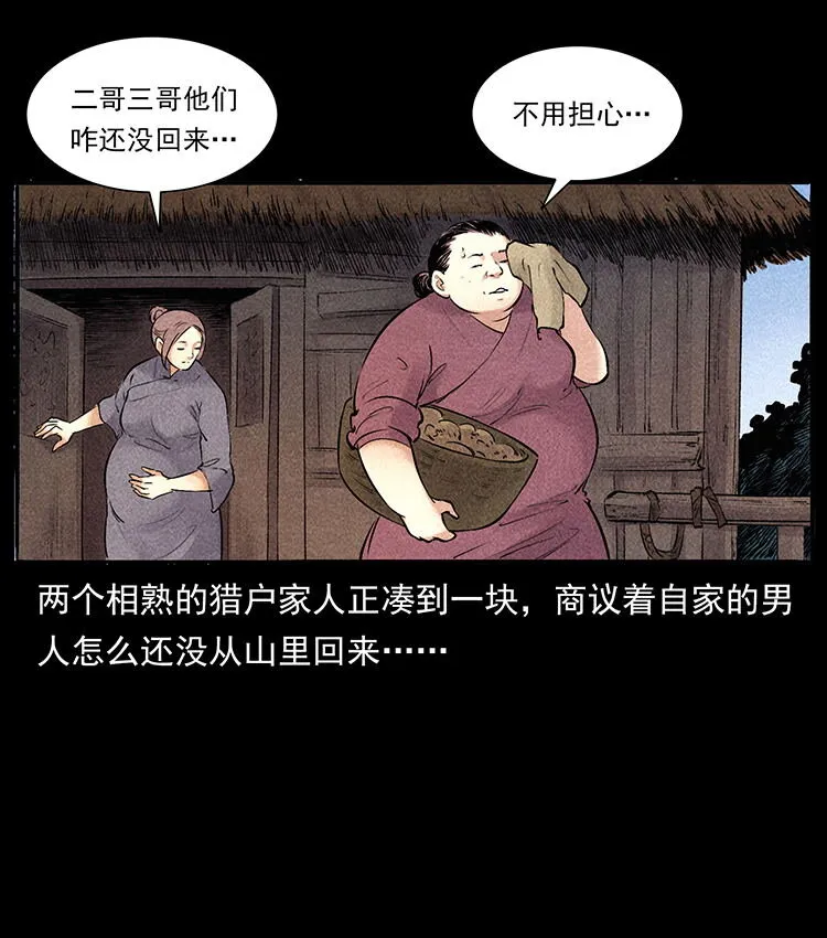 外传 洛生传4 高丽妖人 第61页