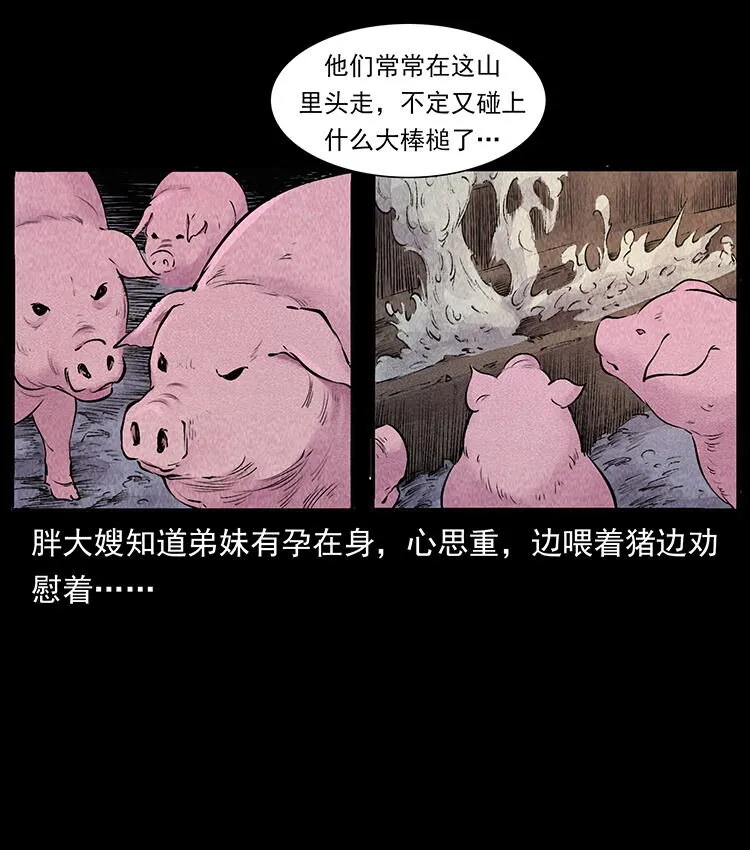 外传 洛生传4 高丽妖人 第62页