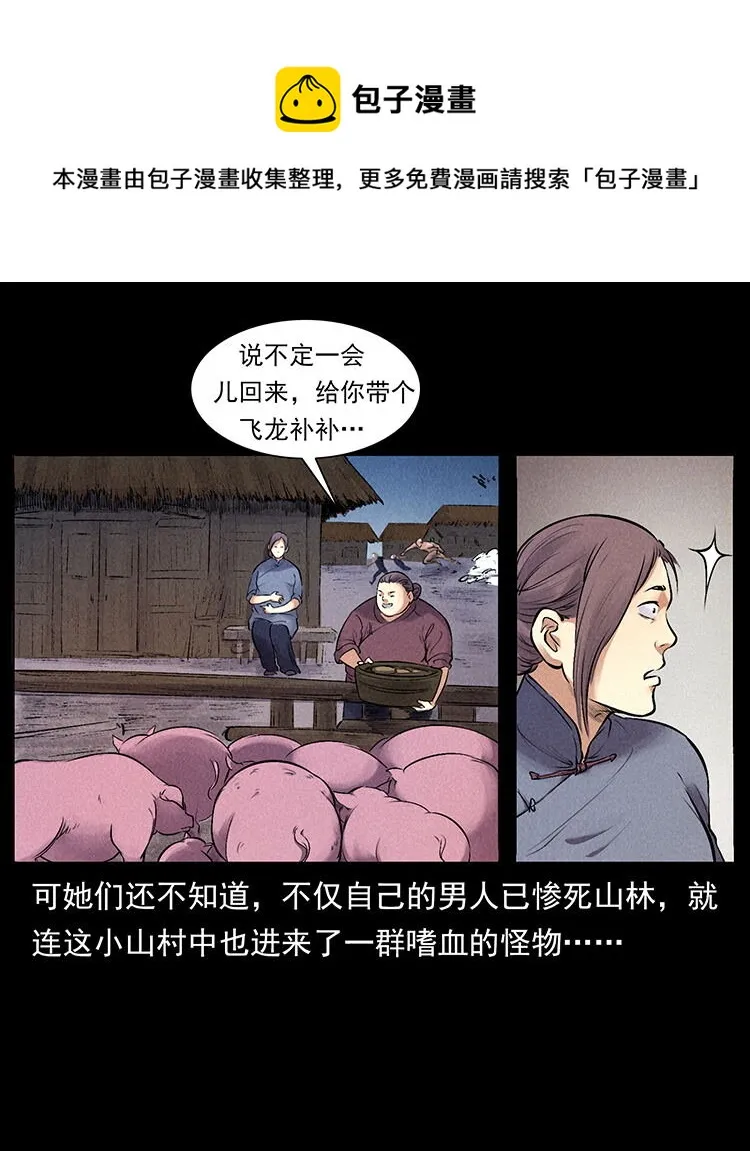 外传 洛生传4 高丽妖人 第63页