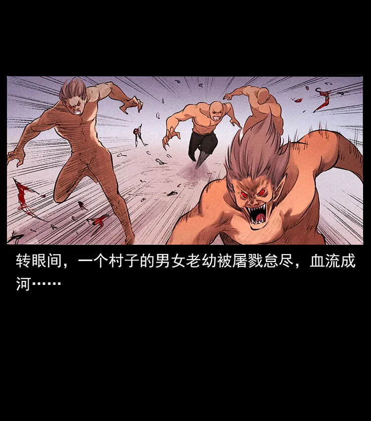 外传 洛生传4 高丽妖人 第67页