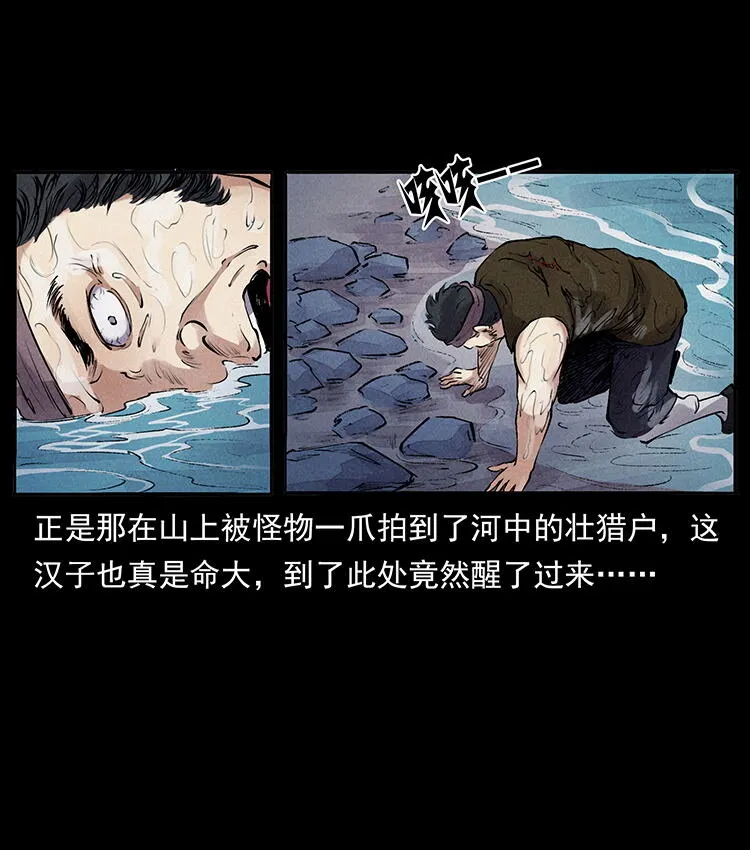 外传 洛生传4 高丽妖人 第71页